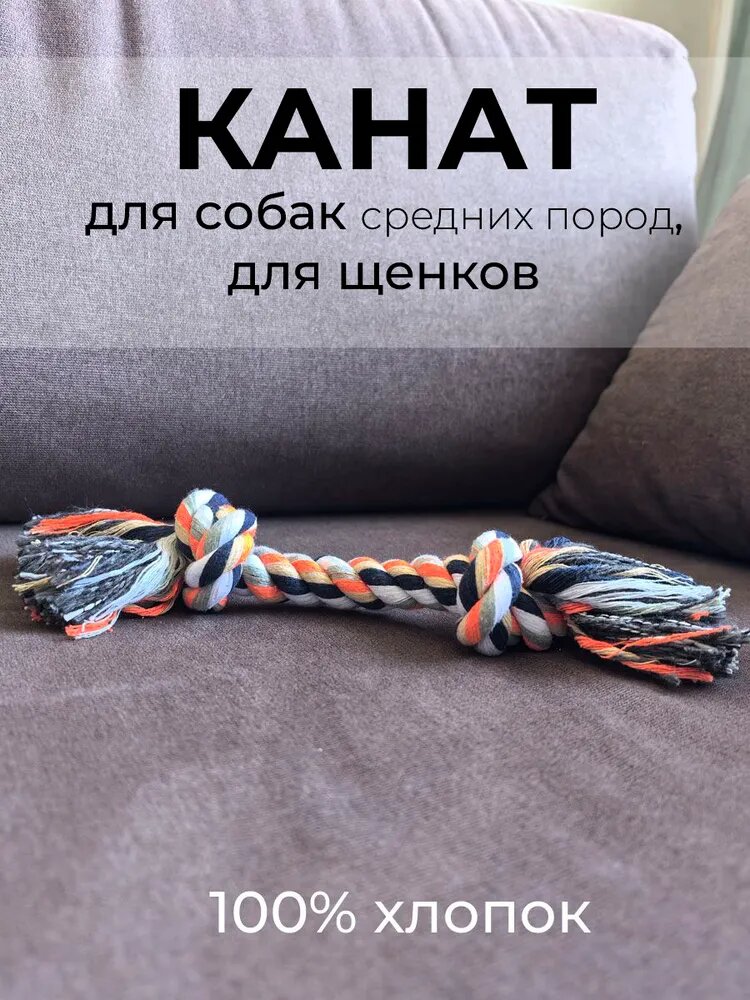 Канат для собак мелких и средних пород, 28см