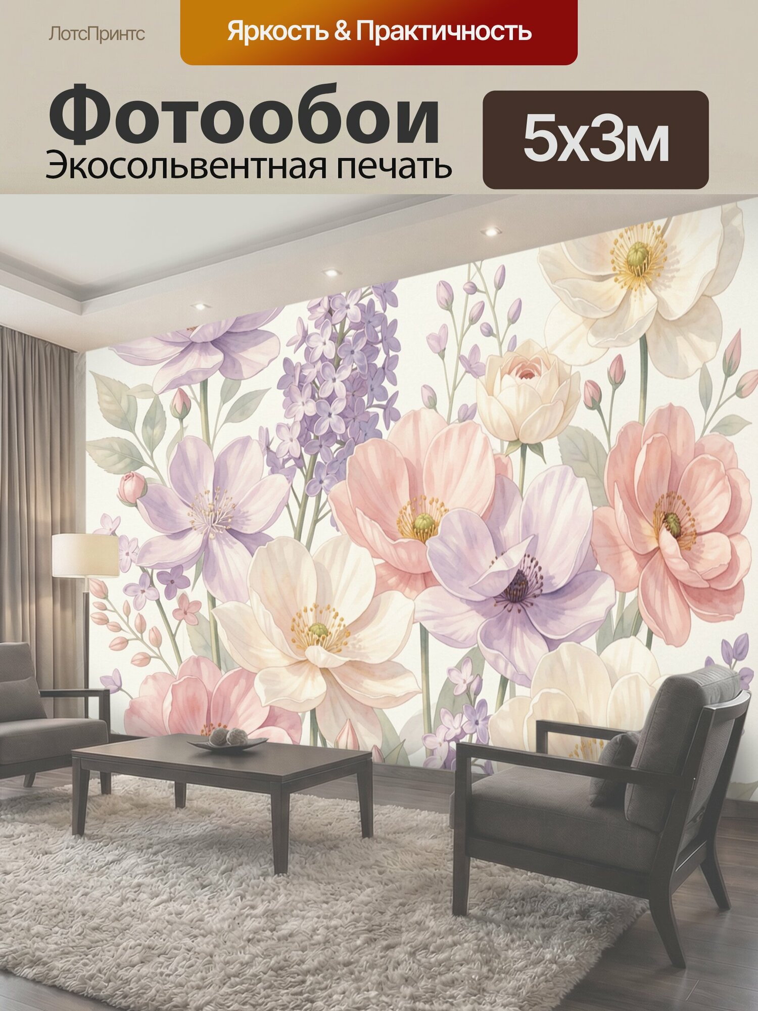 Фотообои "Нежные садовые цветы акварелью. Пастельная ботаническая композиция с крупными бутонами, сиренью и лепестками в розовых, кремовых и." 500x300 см. экосольвентная печать