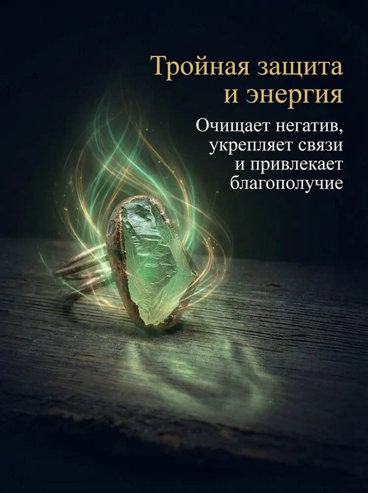 Талисман Оберег/Кольцо ведьмы-талисман из натурального зеленого хрусталя