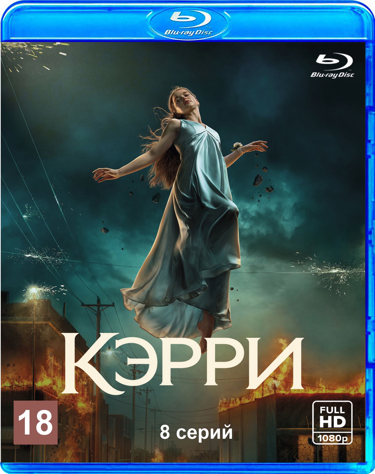 Кэрри. Blu-ray. Сериал (США, 2026, 8 серий) перевод дублированный+анг. дор.