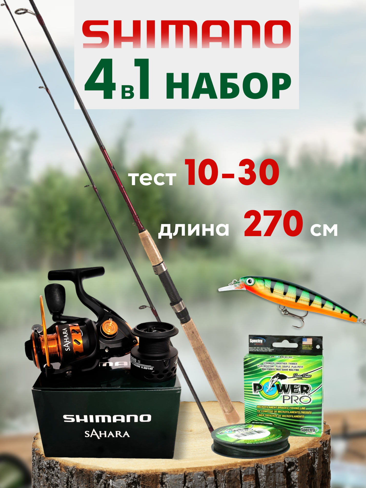 Спиннинг Shimano Catana BX, от 10 гр до 30 гр, 270 см.