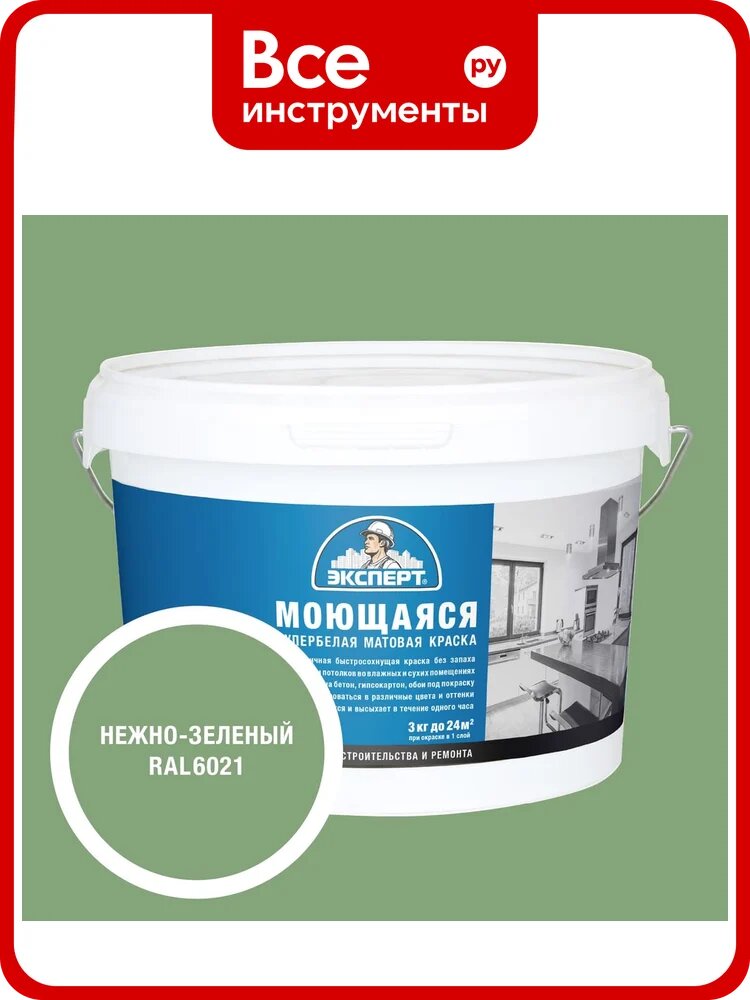 Краска Эксперт моющаяся нежно-зеленая 3кг 34849