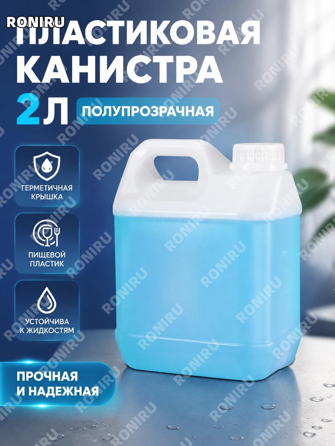 Пластиковая канистра 2 л полупрозрачная утолщенная квадратная тара для жидкостей герметичная емкость для хранения