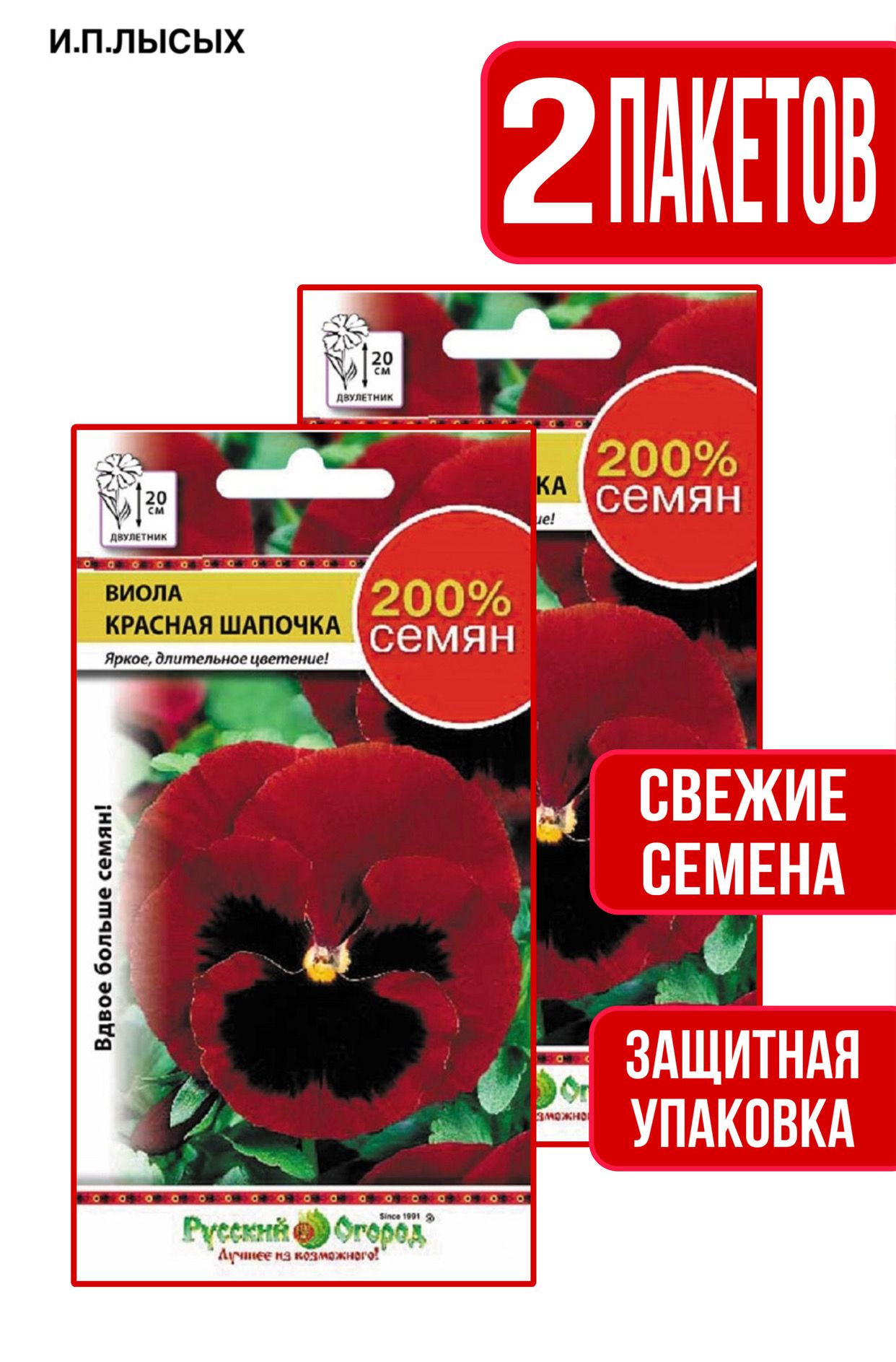 Семена Виола Красная шапочка
