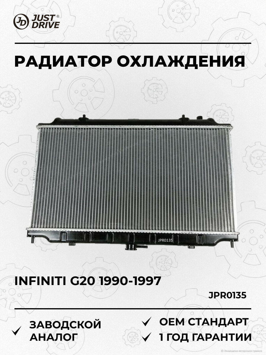 Радиатор охлаждения Just Drive JPR0135 Инфинити G20 Infiniti G20 1990-1997