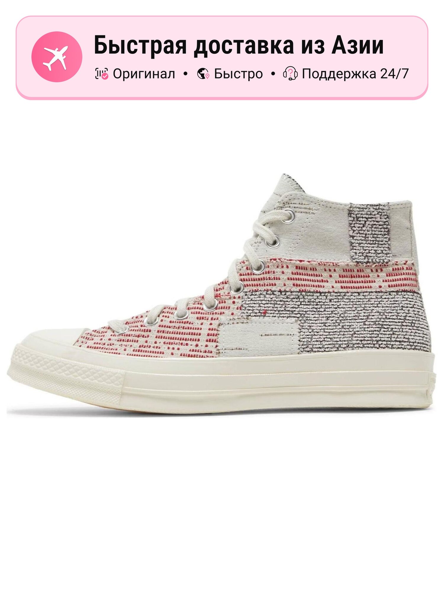 Кроссовки Converse Chuck 70 High Patchwork Twill