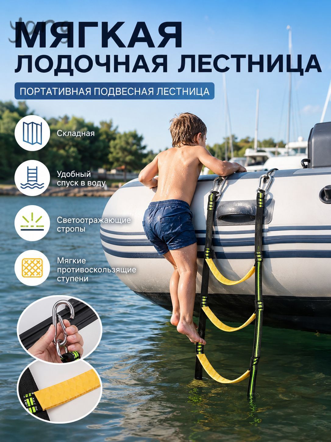 Аксессуары для судов