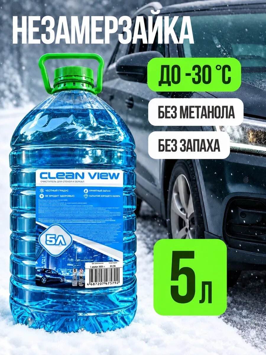 Незамерзайка для автомобиля, очиститель стёкол CLEAN VIEW, -30С, синяя