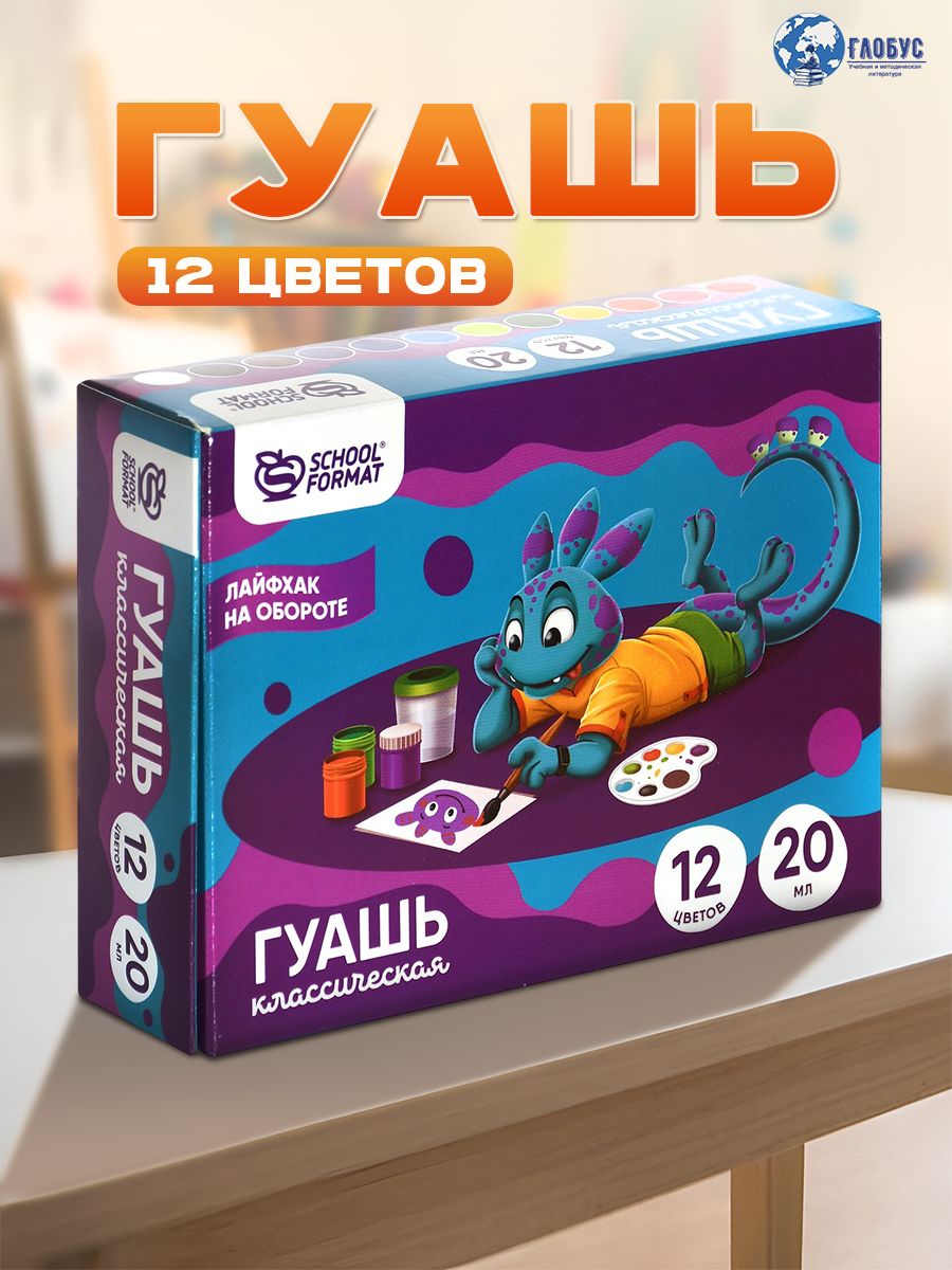 Schoolformat Гуашь 12 шт, 20 мл./ 416 г.