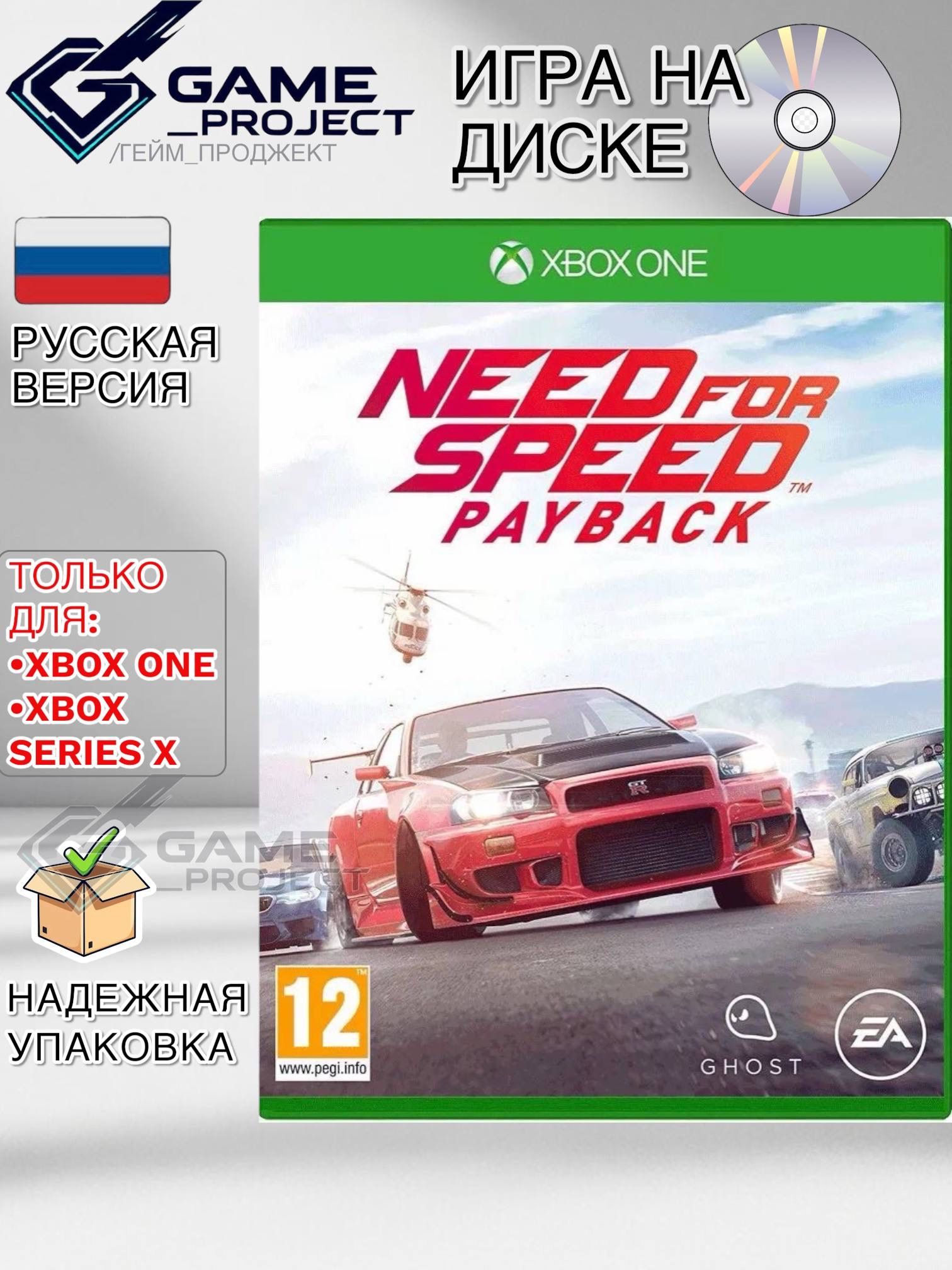 Need for Speed: Payback , для Xbox One /Series X , Blu-ray , Русская версия