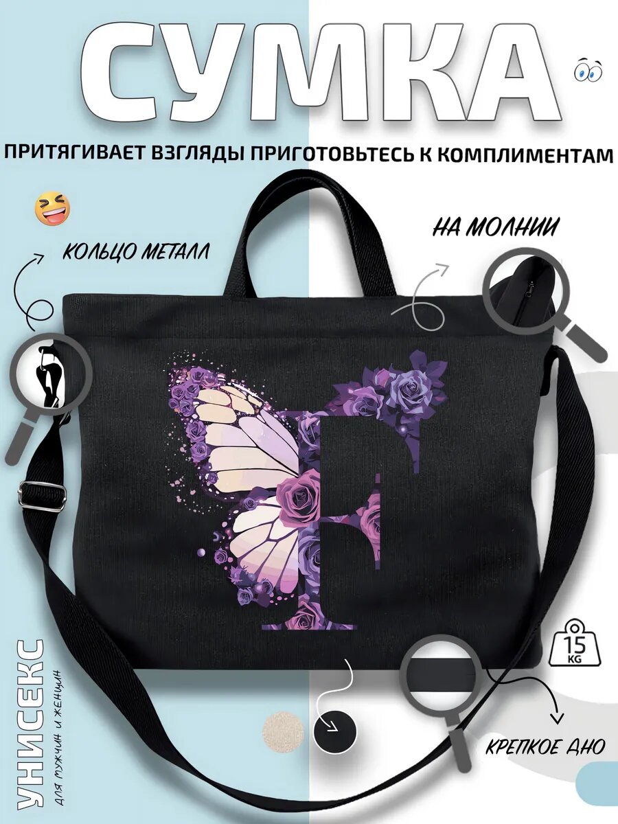 Сумка шоппер  Бабочка Элегантность Природа