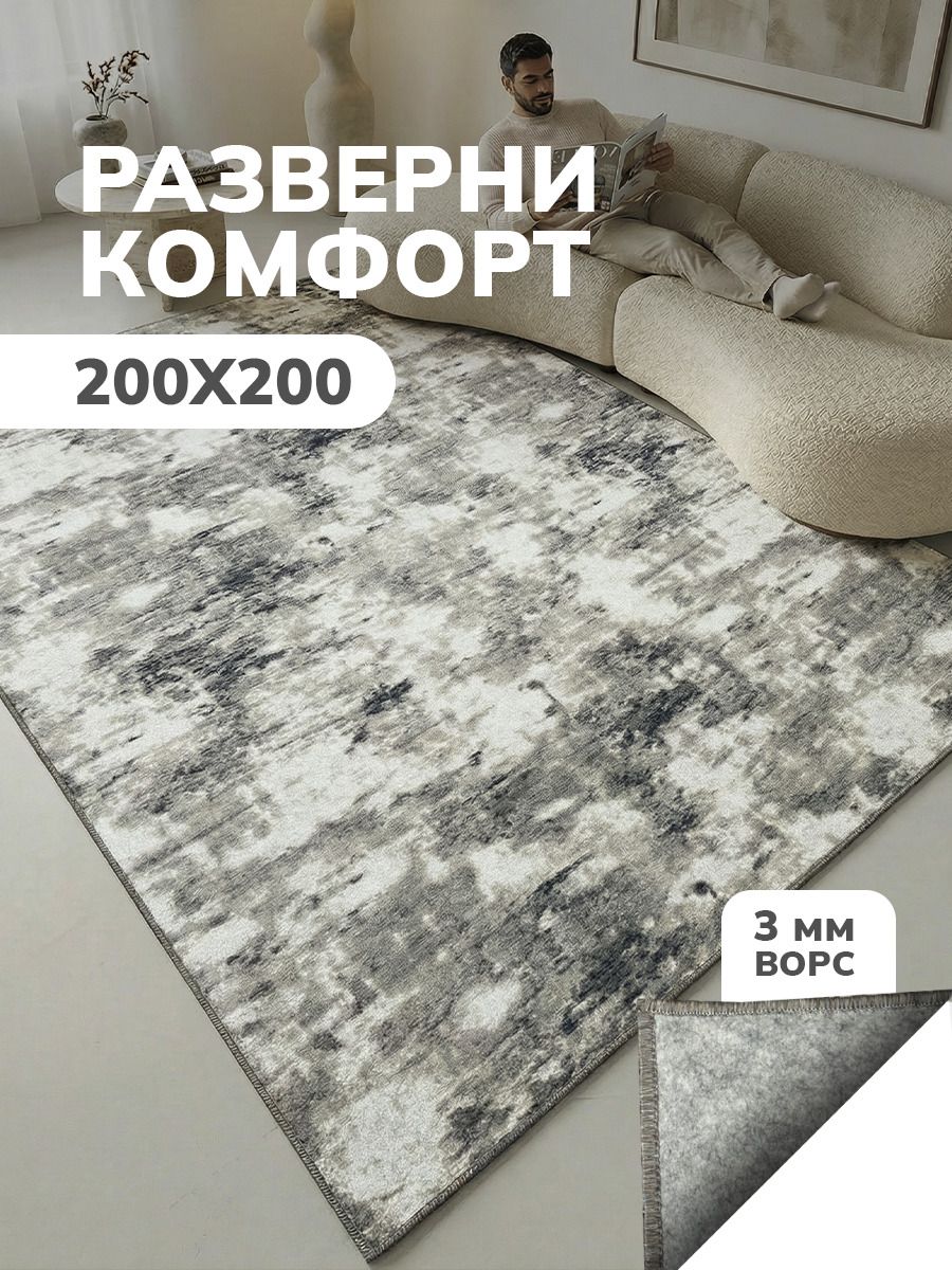 Ковер на пол 200х200 см, палас с ворсом, VERONA TEAM