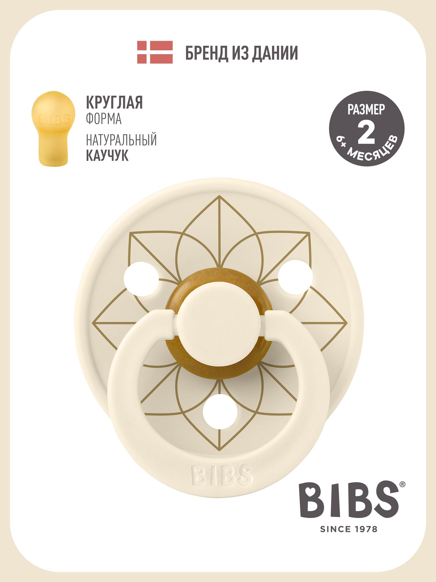 Соска пустышка BIBS латексная классическая Colour - Noor - Ivory/Gold 6+ месяцев