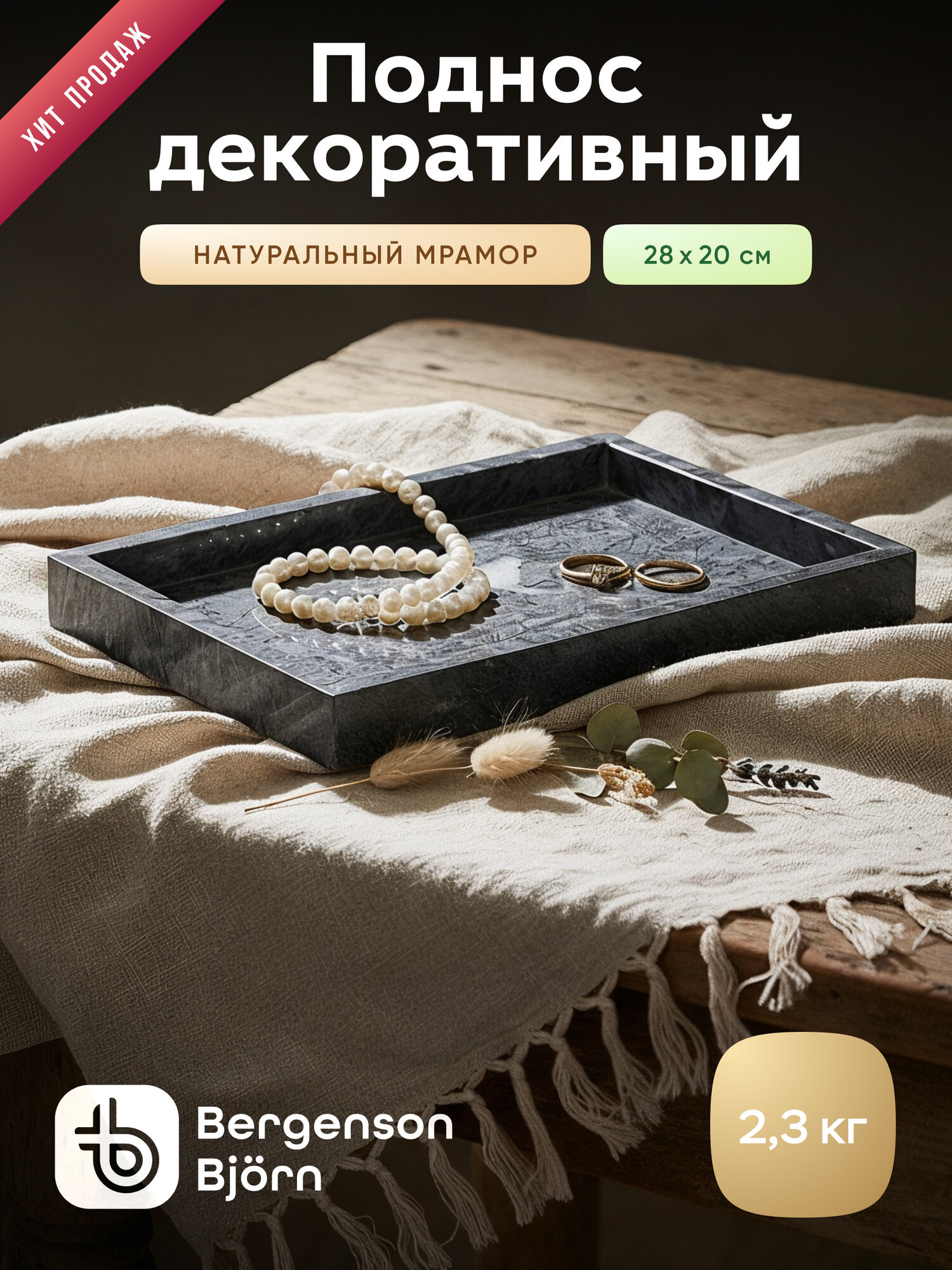 Поднос декоративный Bergenson Bjorn Marm, 28х20 см, черный мрамор