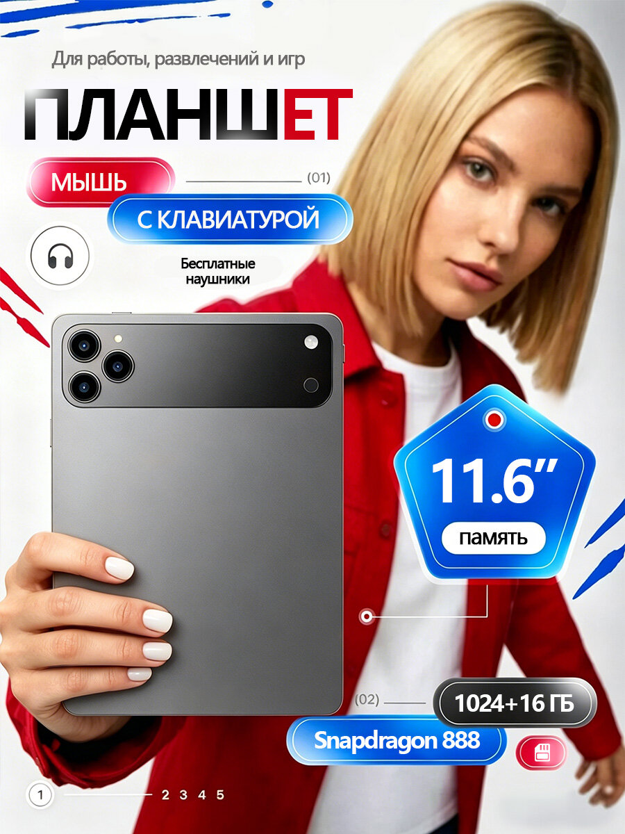 Игровой планшет с клавиатурой мыши Pad17Pro 16/1TB 11.6" 2SIM/WiFi 8800mAh Android14 Snapdragon 888