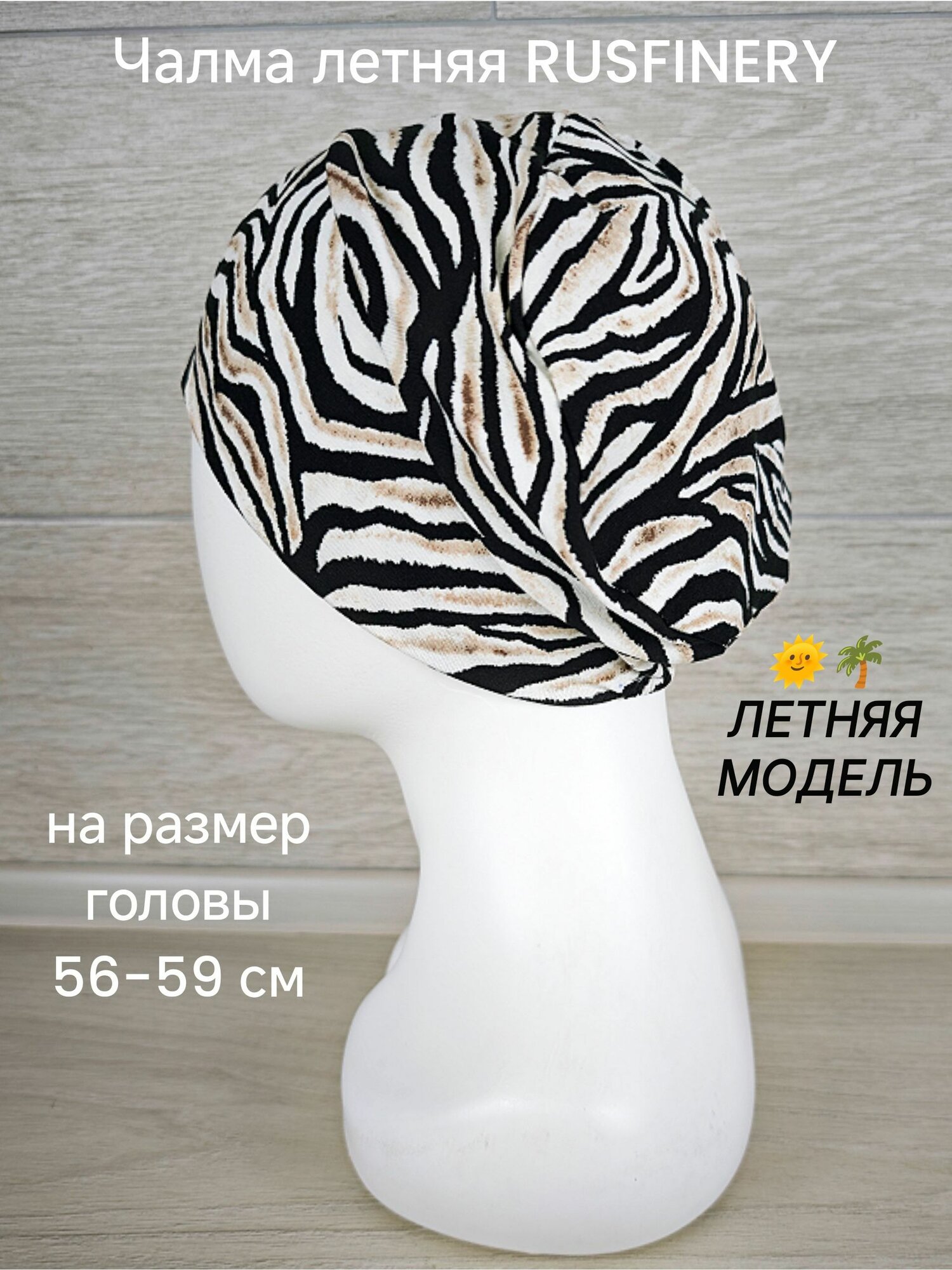 Хиджаб  Базовая коллекция