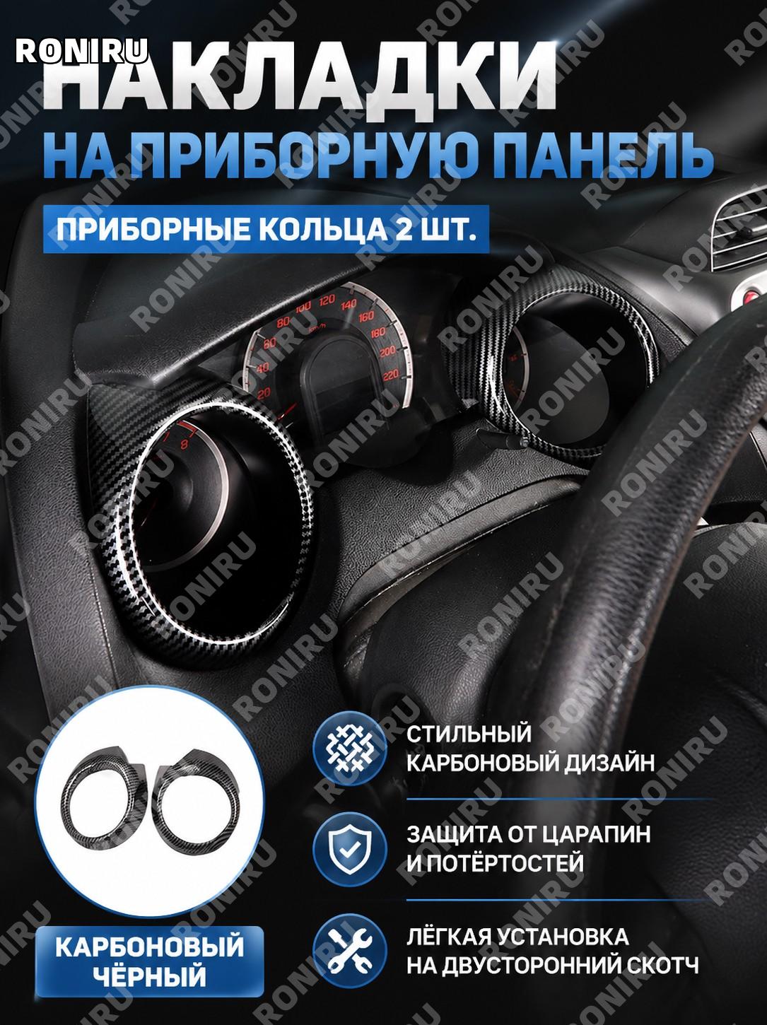 Панели обода приборной панели 2 шт карбоновый черный декоративные накладки для авто интерьер тюнинг отделка