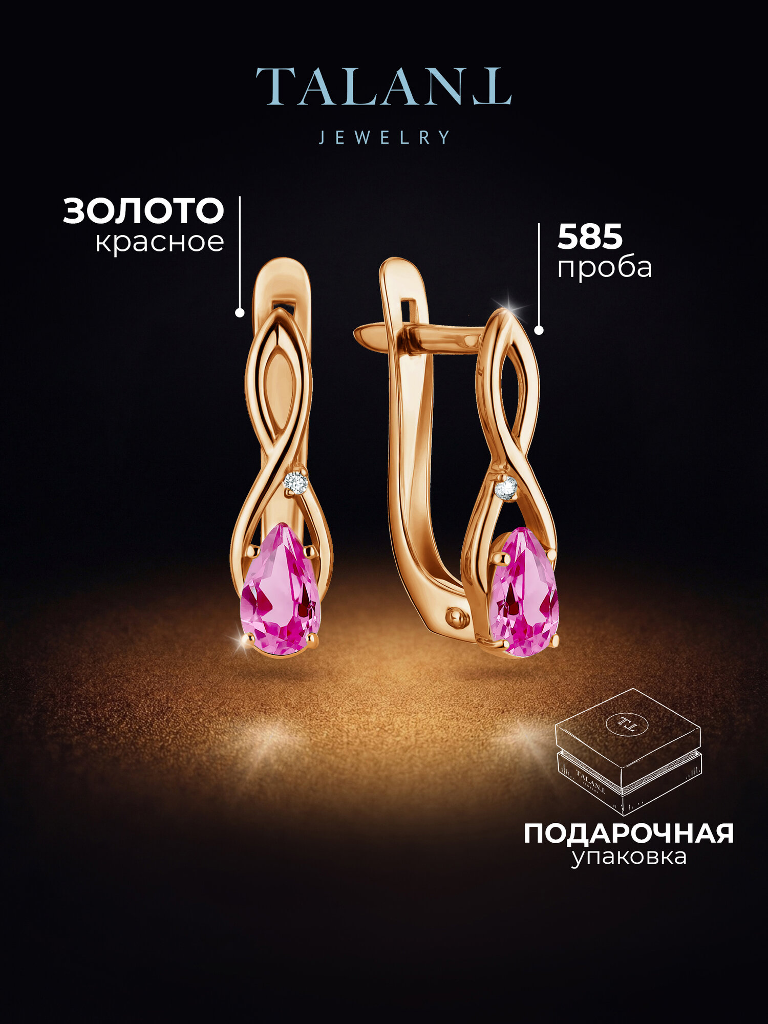 Серьги TALANT, красное золото, 585 проба, топаз, бриллиант