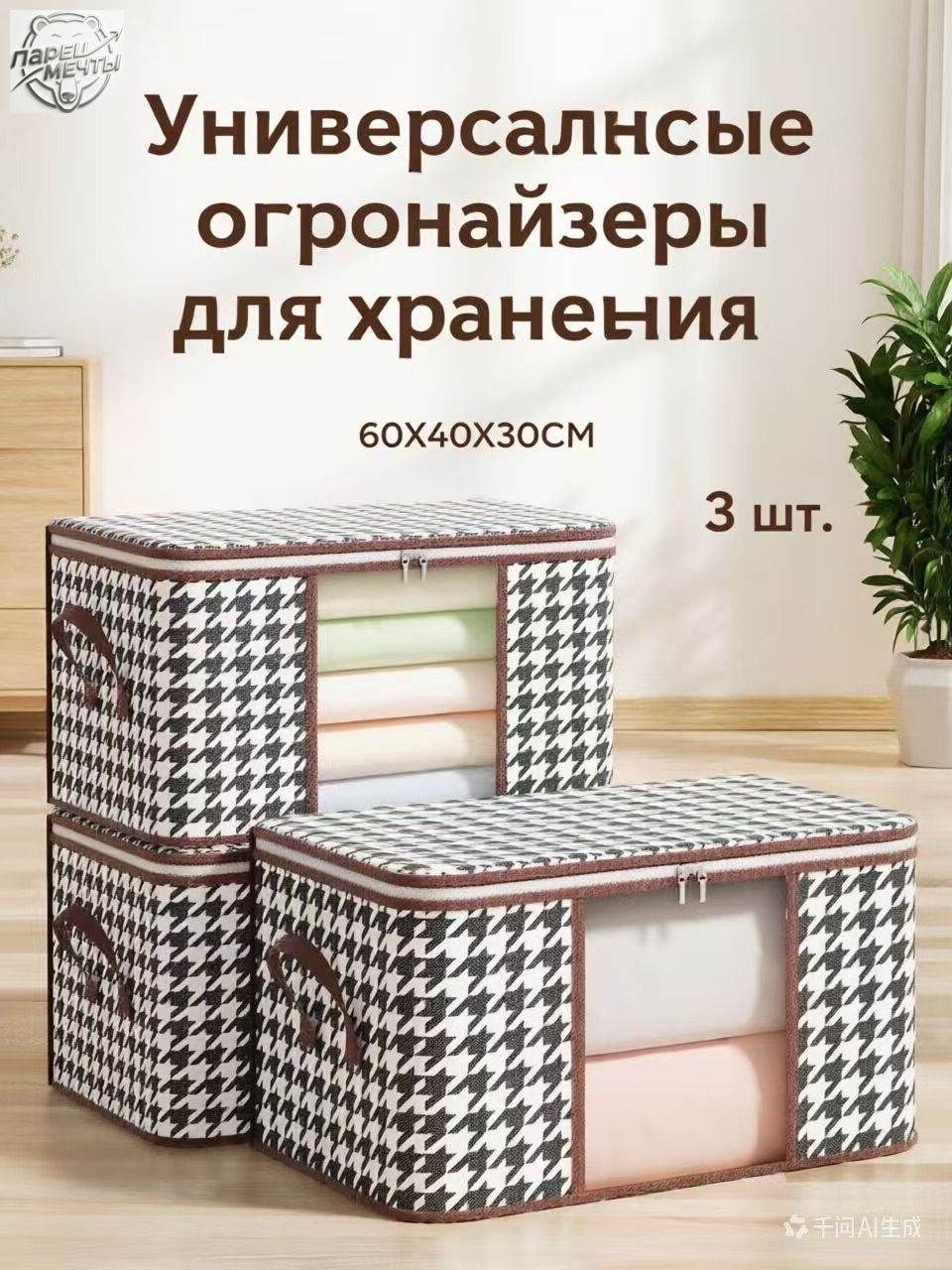 Органайзер для белья, одежды 60x40x30 см 3 шт нетканое волокно белый