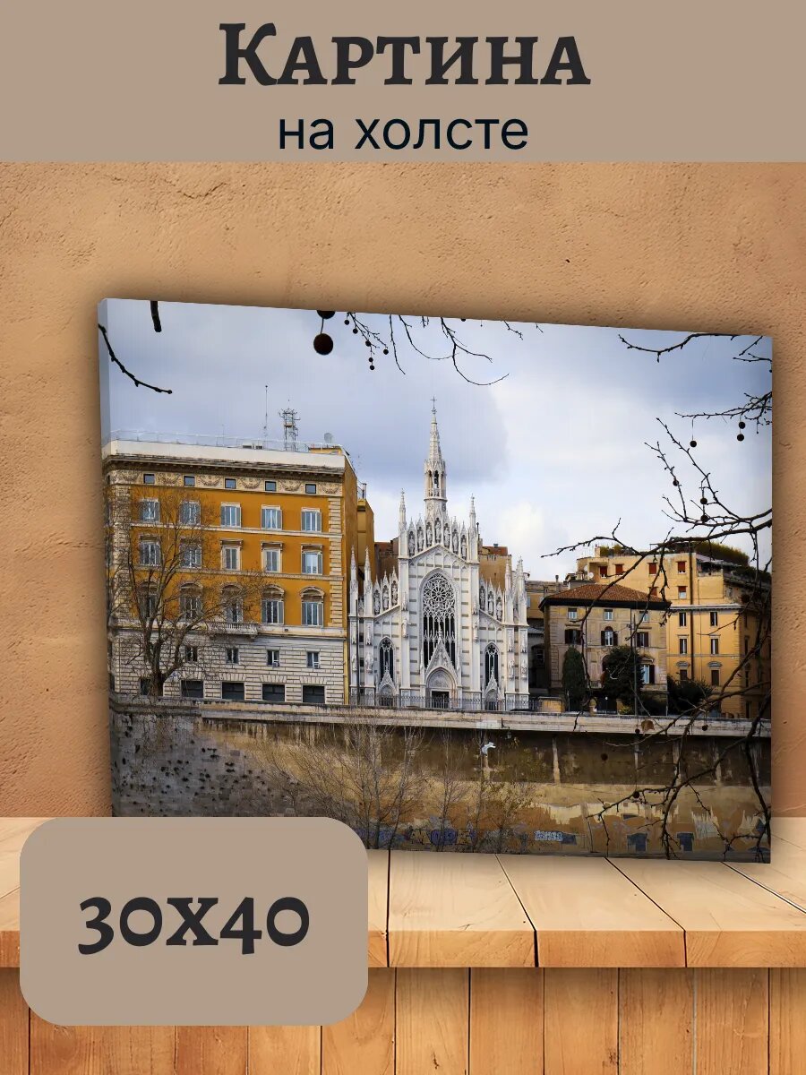 Картина Италия Italy 30x40 Рим река Тибр