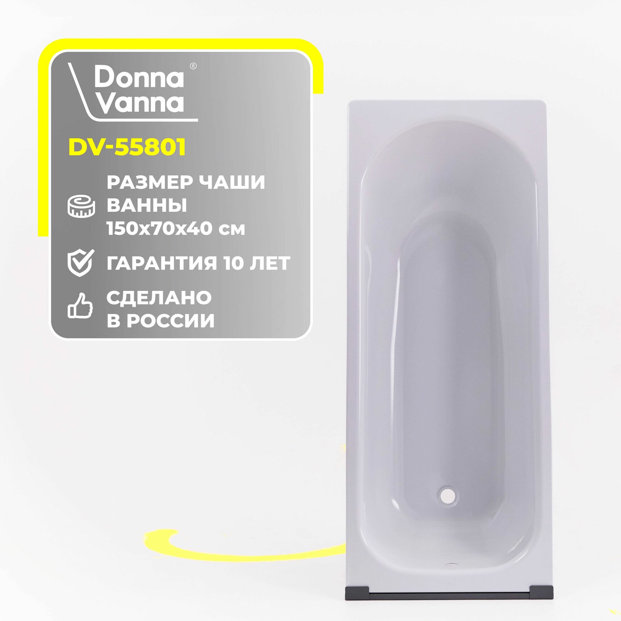 Стальная ванна 150х70 Donna Vanna New аула, ножки в комплекте, толщина 2,3мм, ВИЗ