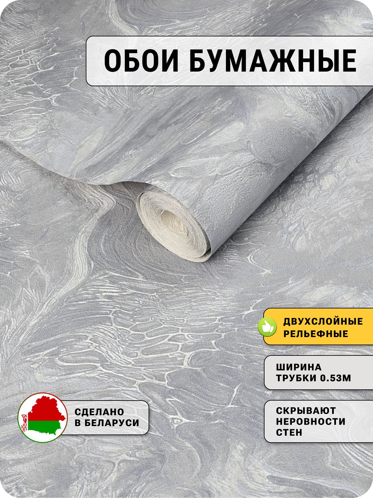 Обои бумажные, серые, ширина 0,53 м