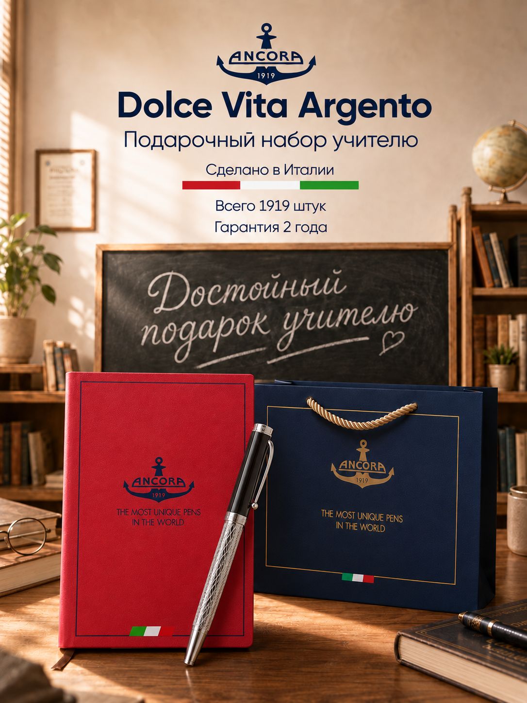 Подарочный набор Ancora шариковая ручка "Dolce Vita Argento" ежедневник А5 и фирменный пакет, ограниченный тираж 1919 шт.