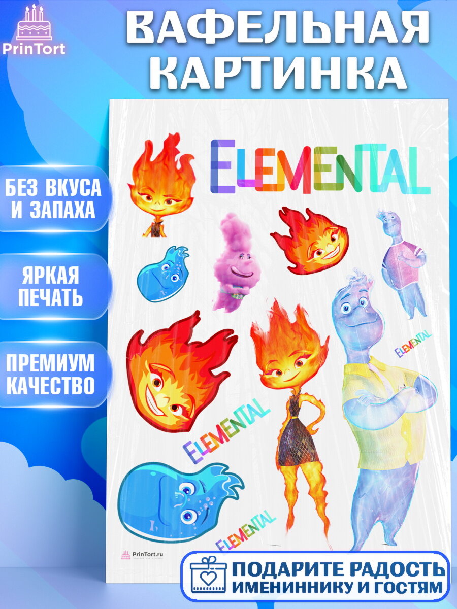 Вафельная картинка для торта Элементарно. Украшения для торта мальчику или девочки на День Рождения. Декор для выпечки PrinTort