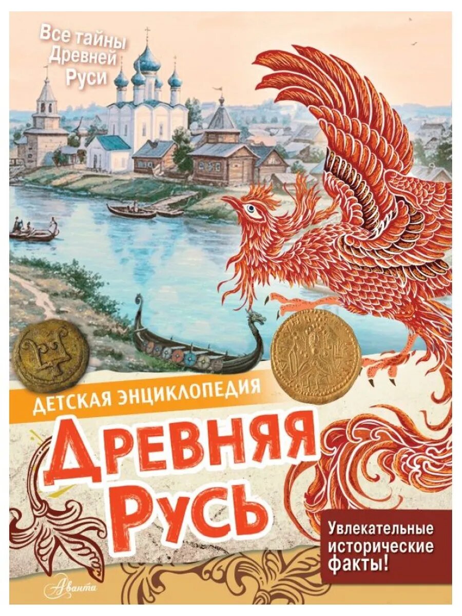 Древняя Русь