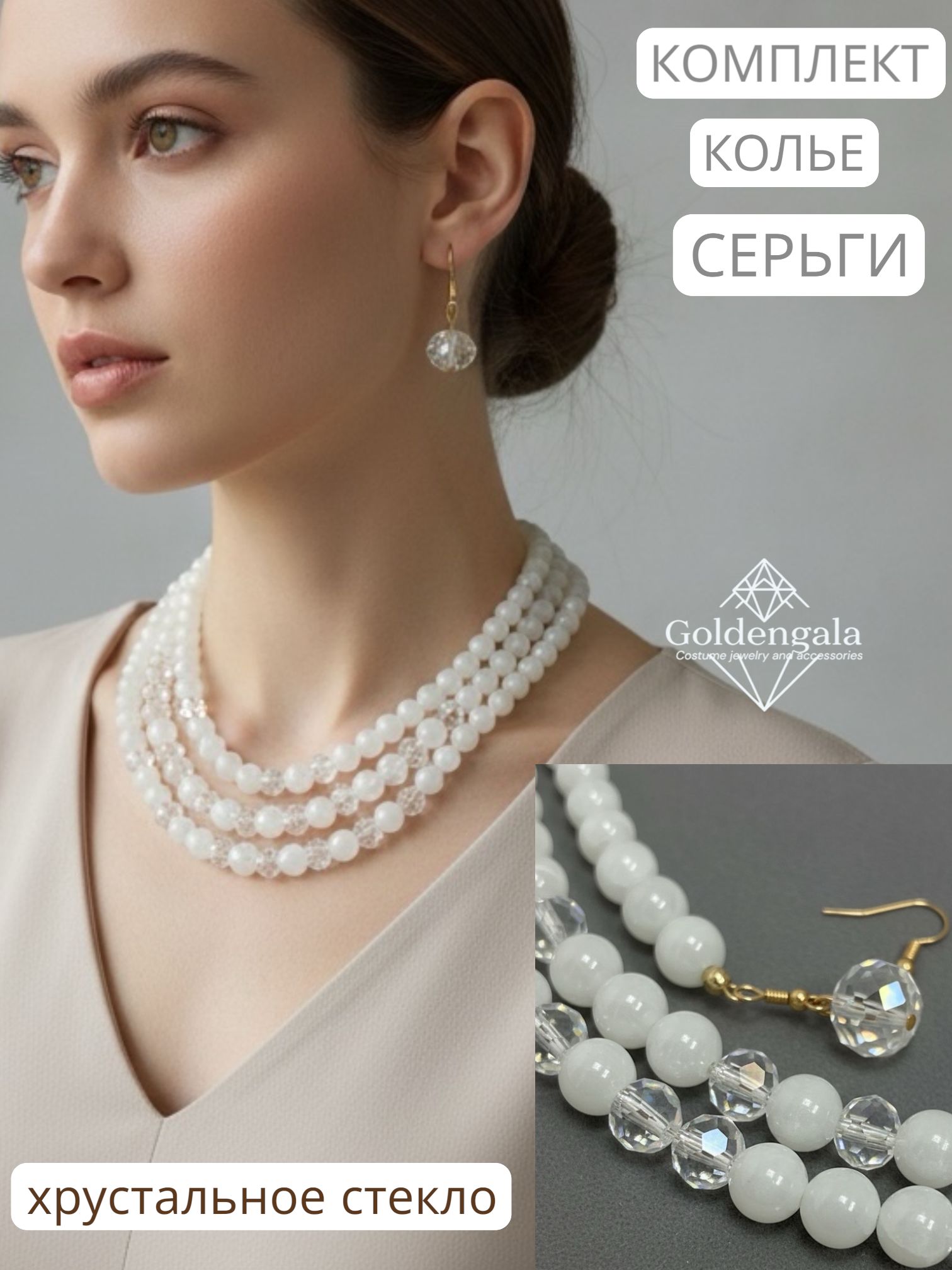 Колье, стекло, хрусталь, агат синтетический