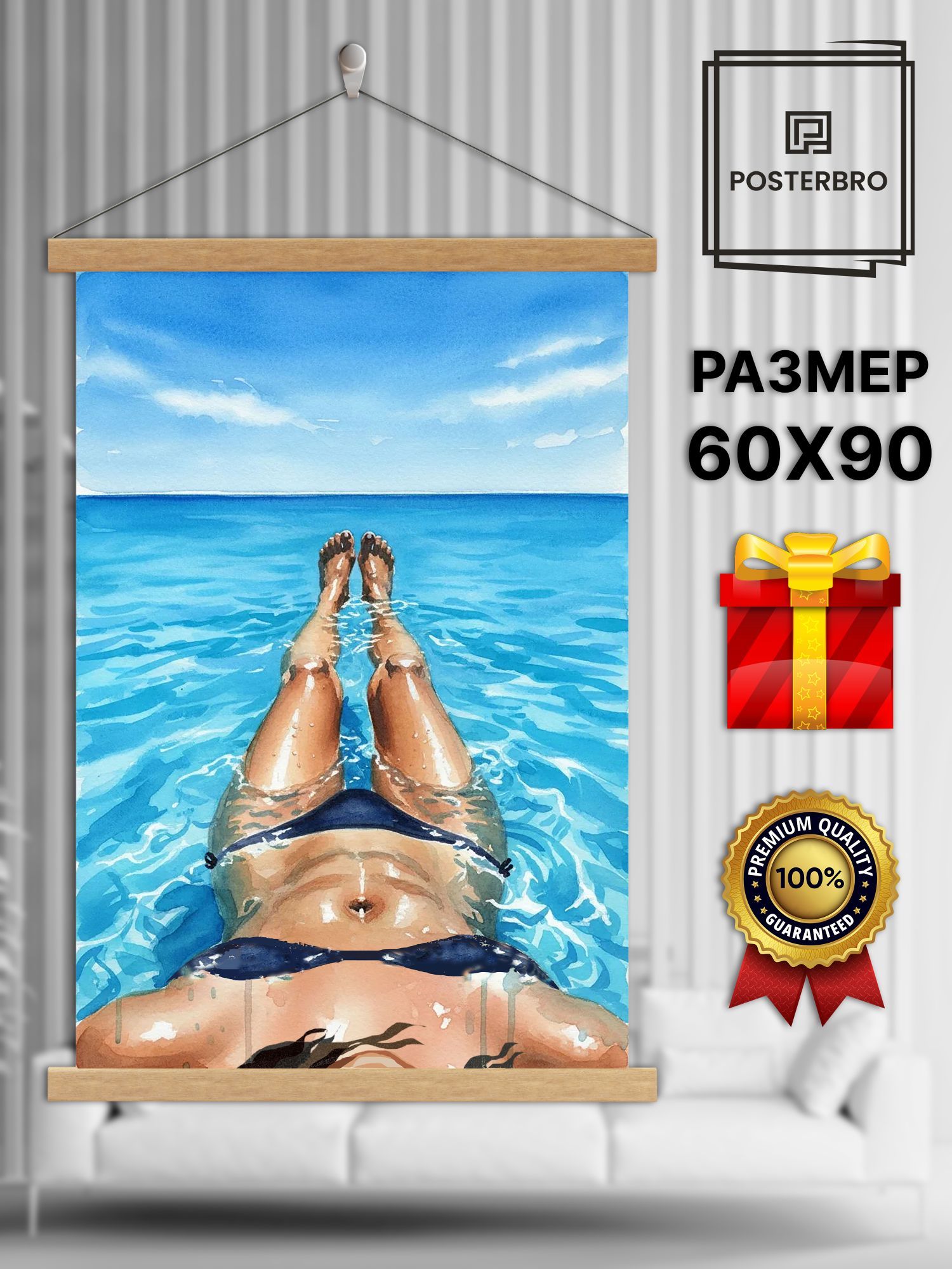 Постер на стену в рамке 60х90 "Мечта о море" интерьерный