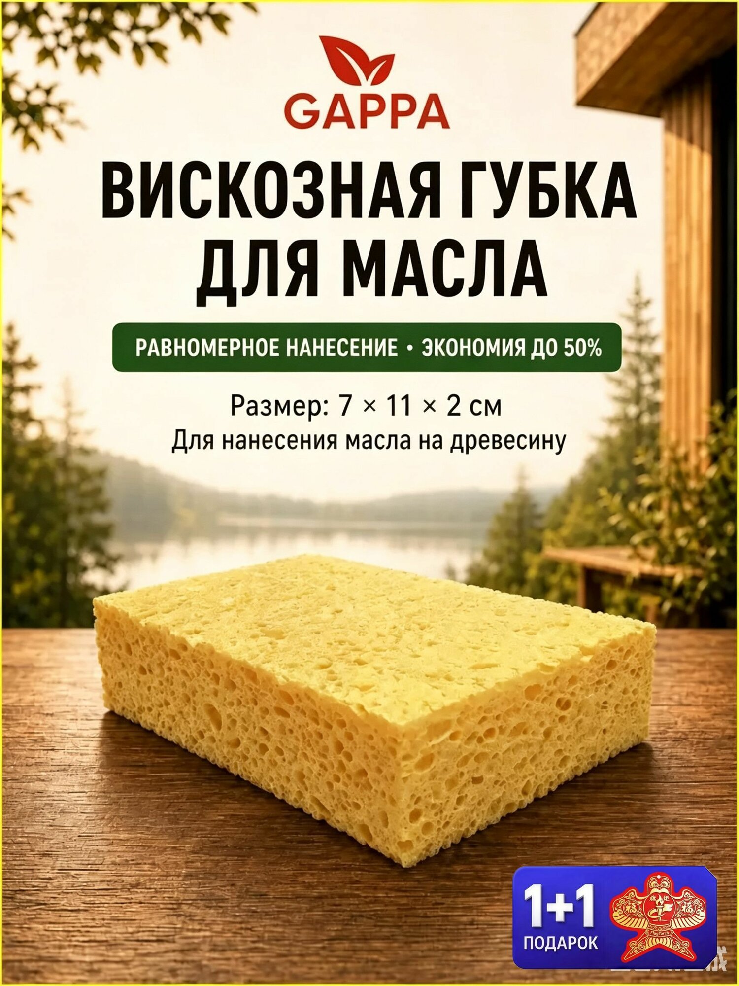 Вискозная губка для нанесения масла (малярная)