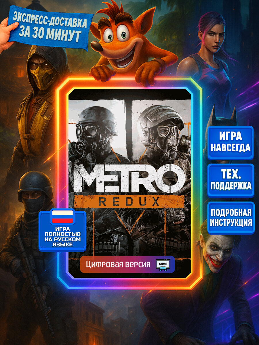 Metro Redux | PS4 | Боевики | Цифровая версия