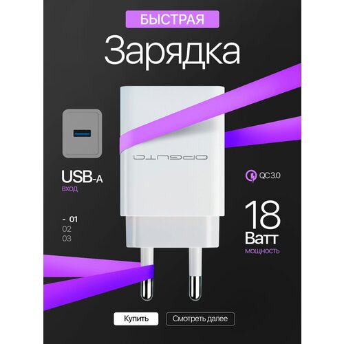 фото Быстрая зарядка для телефона android и iphone 18вт, зарядное устройство орбита ot-apu25 орбита.team
