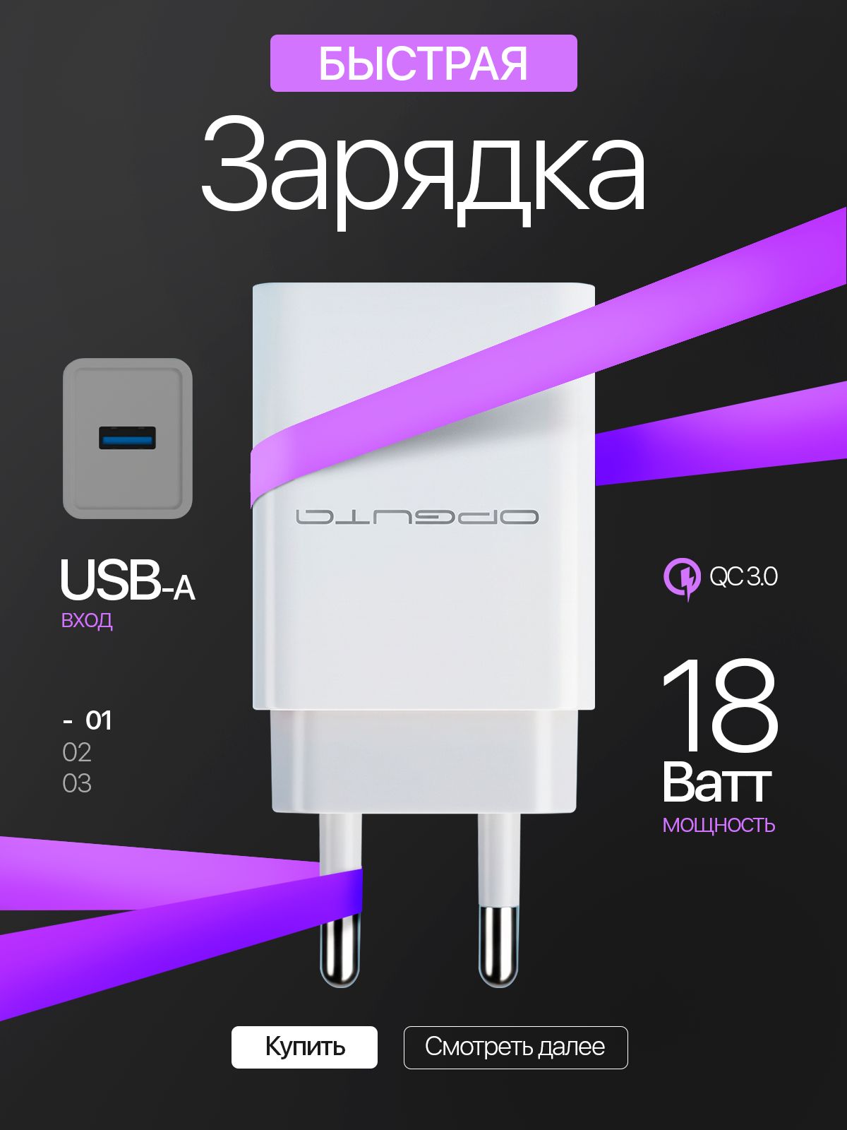Быстрая зарядка для телефона Android и iPhone 18Вт, зарядное устройство Орбита OT-APU25