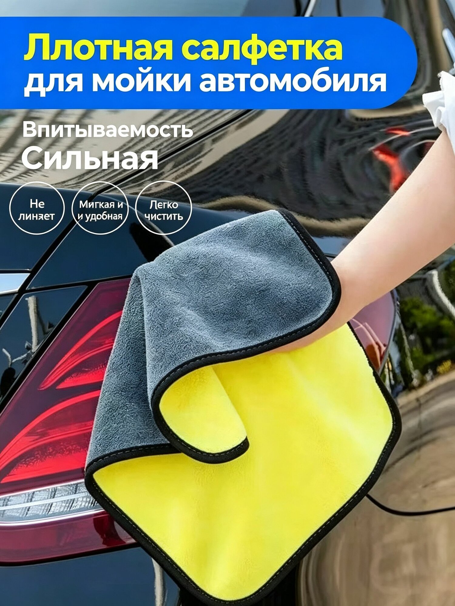 Салфетка автомобильная, 1 шт.