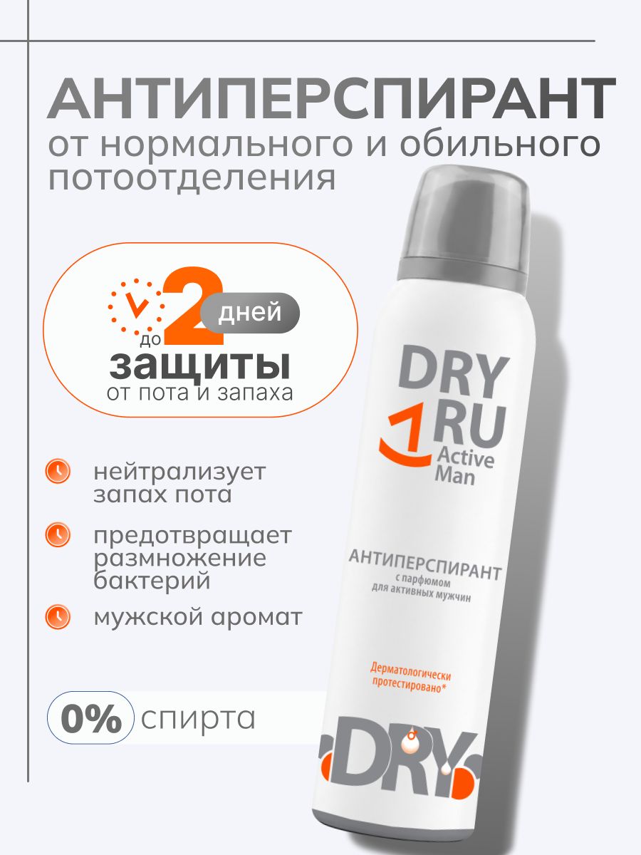 DRY RU Active Man антиперспирант для мужчин