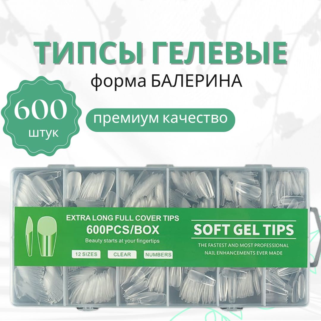 Набор типс для наращивания Балерина