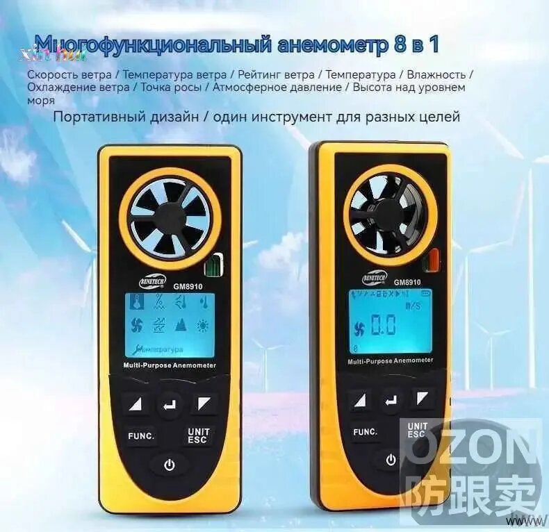 Анемометр многофункциональный 8910, измерение скорости ветра, температуры, влажности, давления — фото 1