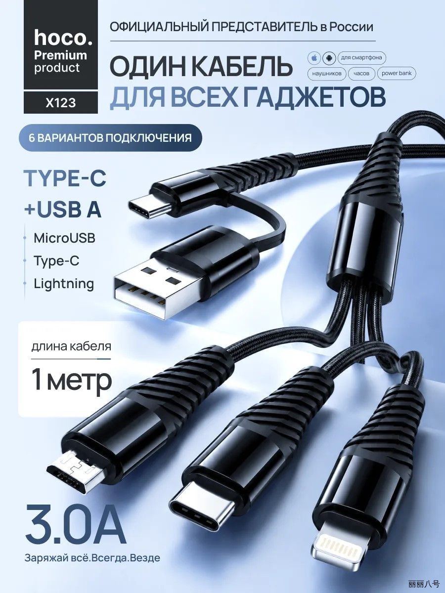 Кабель для мобильных устройств USB 2.0 Type-A/Apple Lightning, Micro-USB 2.0 Type-A, 1 м, черный матовый