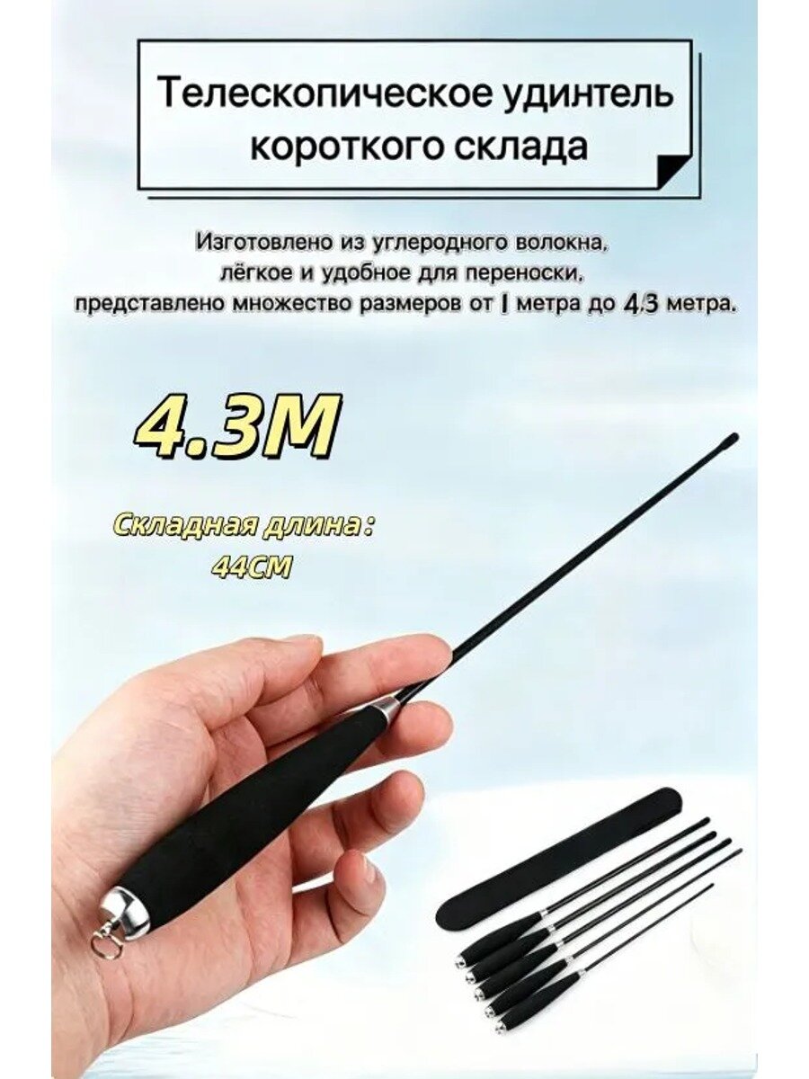 Удилище маховое телескопическое 430 см, углеволокно, 130.5 г, черное