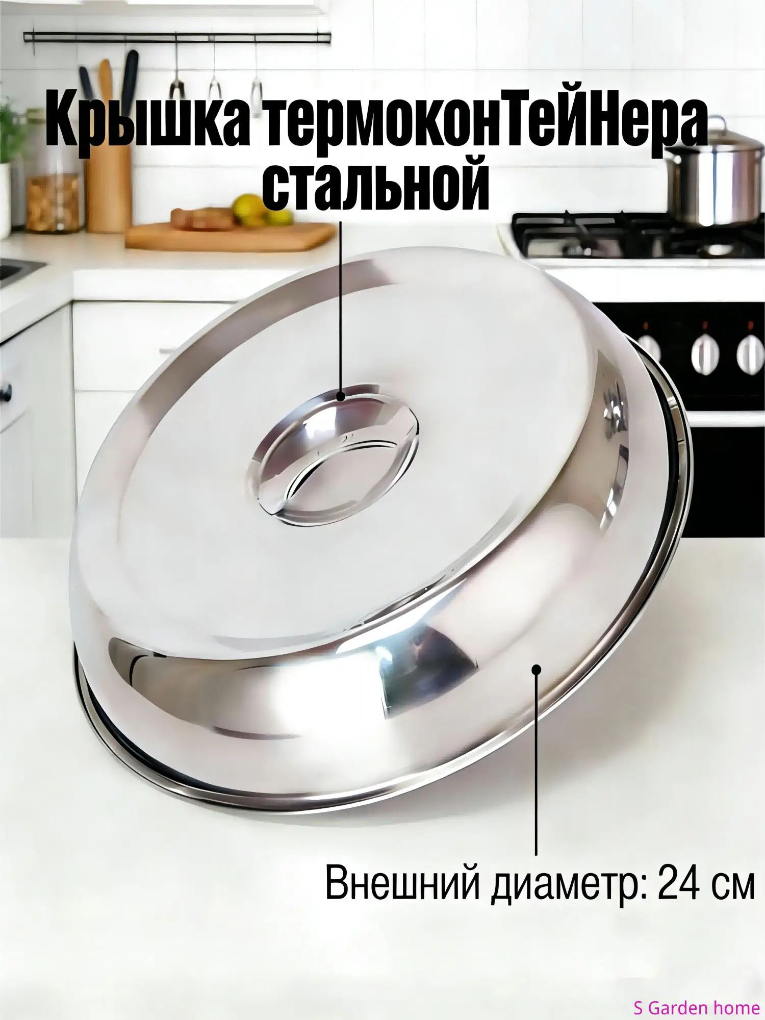 Крышка для подачи блюд 24 см 1 шт