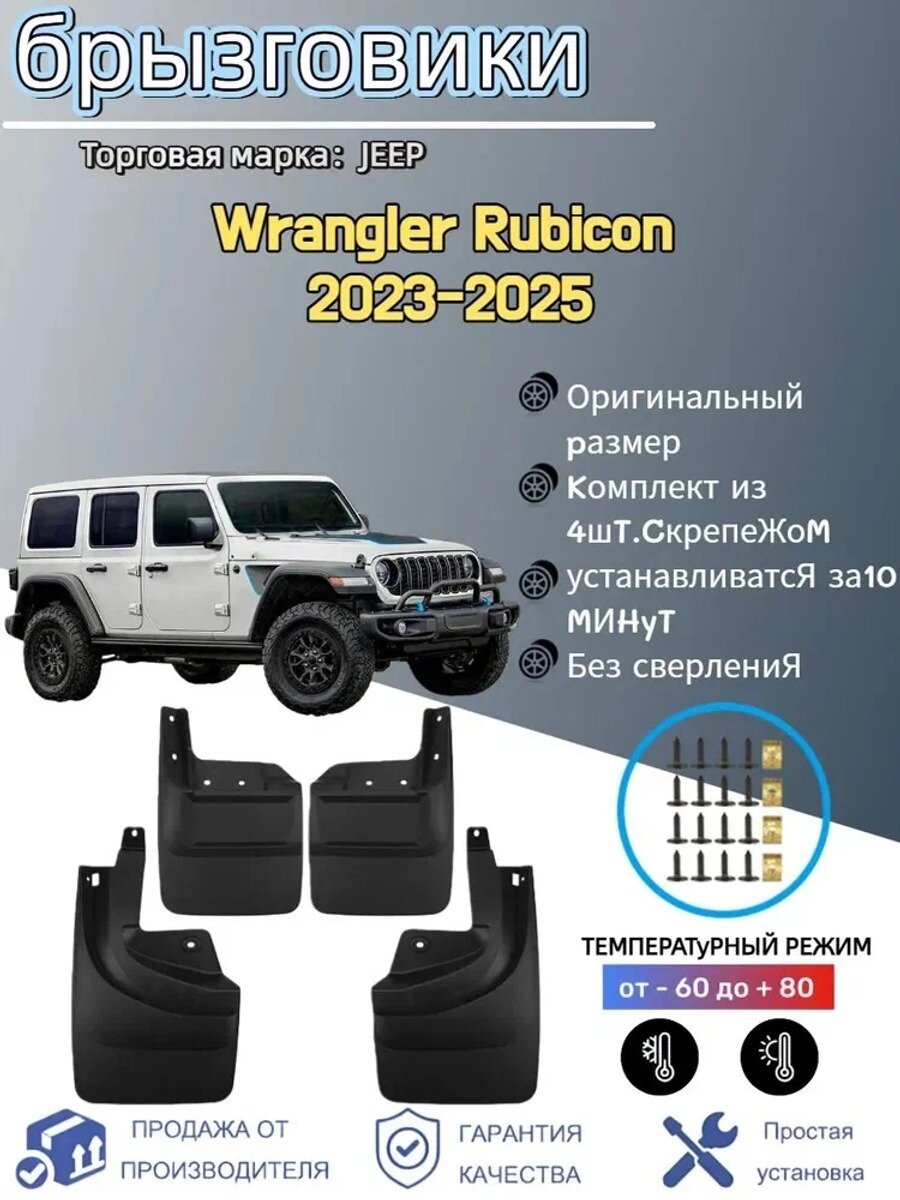 Веткоотбойники автомобильные для 2023-2025, 4 шт. ABS пластик, черный и белый