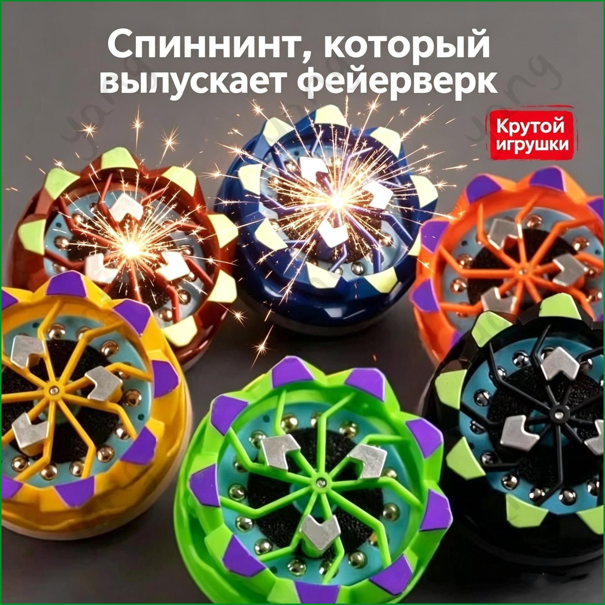 Волчок-огниво, искрящийся спиннер для битв, Артикул: 5736557642