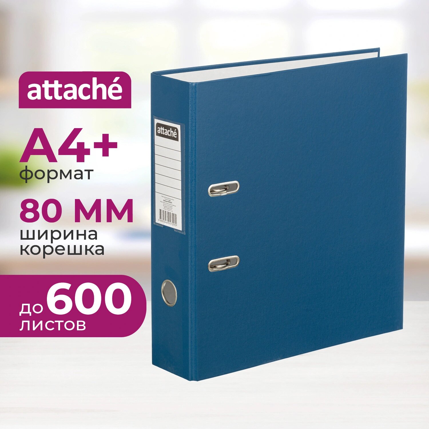 Attache Папка-регистратор Attache Экономи 80 мм синяя бумвинил/бумага