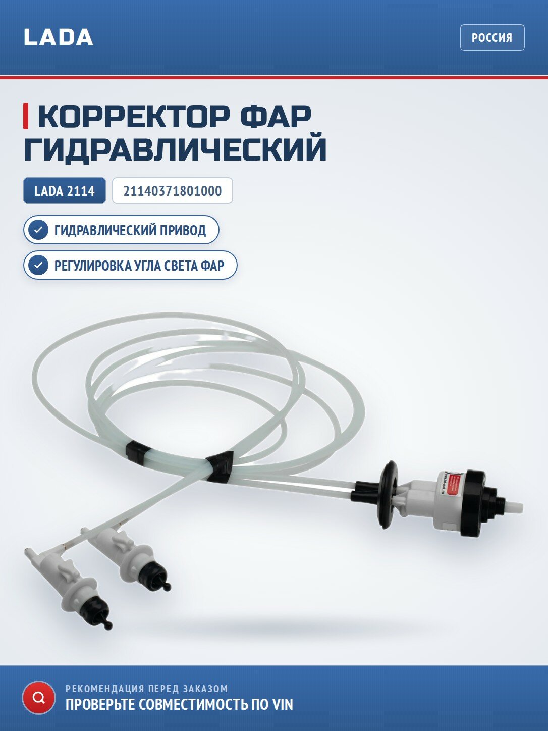 Корректор фар гидравлический