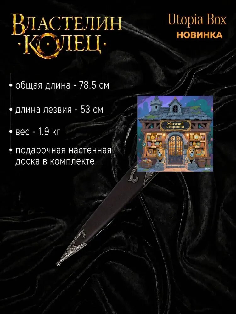 Меч Жало (Стинт) Фродо из Властелина колец и Хоббита . Коллекционная металлическая модель.