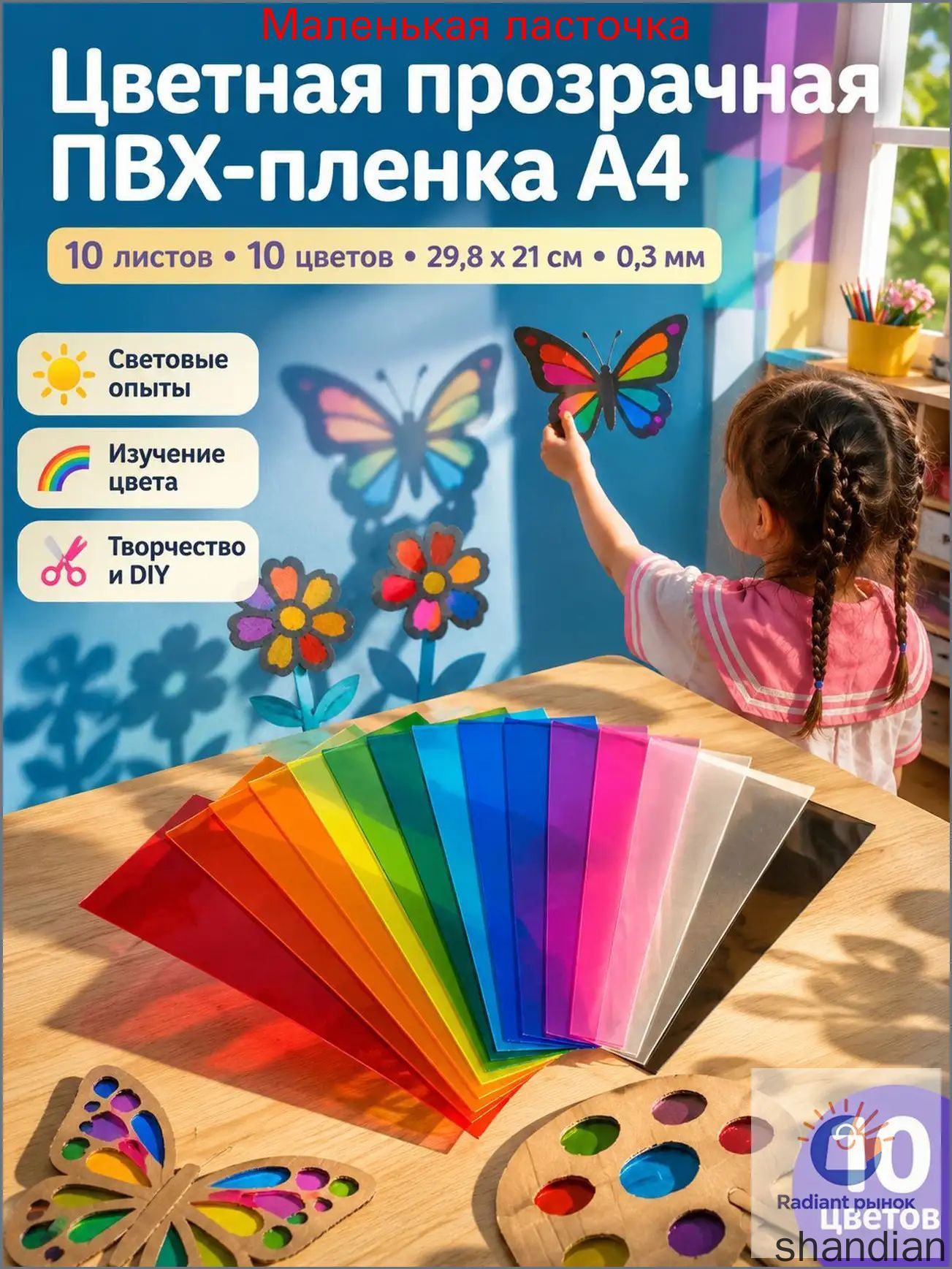 Прозрачная пленка ПВХ A4, эксклюзивный набор из 10 цветных листов для поделок, аппликаций и световых экспериментов