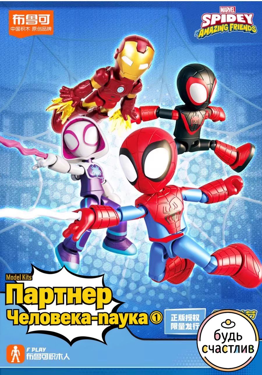 Маленькая скульптура Blokees Партнер Человека-паука Волшебное издание часть первая: Торцевая коробка (4 штуки не повторяются)