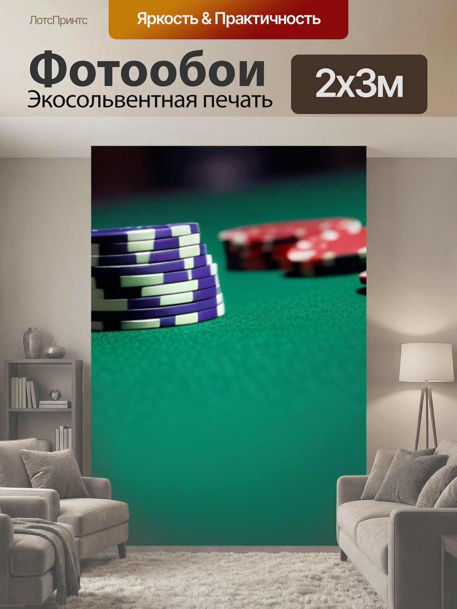 Фотообои "Деньги и азартные игры" 200x300 см. экосольвентная печать